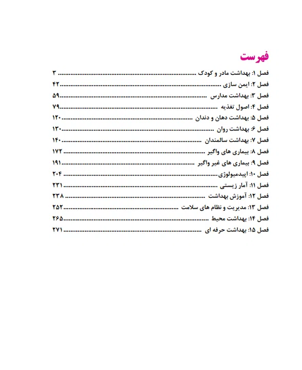 Capture کتاب جامع بهداشت رزا آسمانی منش