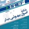 خلاصه بیهوشی میلر