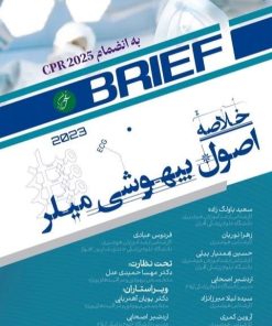 خلاصه بیهوشی میلر