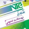 خلاصه اصول بیهوشی میلر 2023 آرازنوین