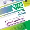 آموزش بهداشت در عصر هوش مصنوعی رزا آسمانی منش