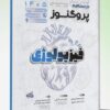 گنجینه سوالات دندانپزشکی پروگنوز ژنتیک 1405