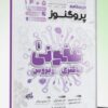 گنجینه سوالات علوم پایه پزشکی پروگنوز فیزیولوژی 1405