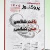 کتاب کپسول اپیدمیولوژی