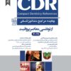 مرور جامع ارتودنسی معاصر پروفیت ۲۰۱۹
