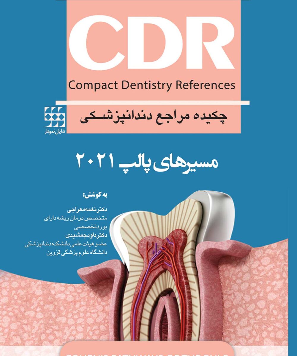 کتاب CDR مسیرهای پالپ 2021 (چکیده مراجع دندانپزشکی)