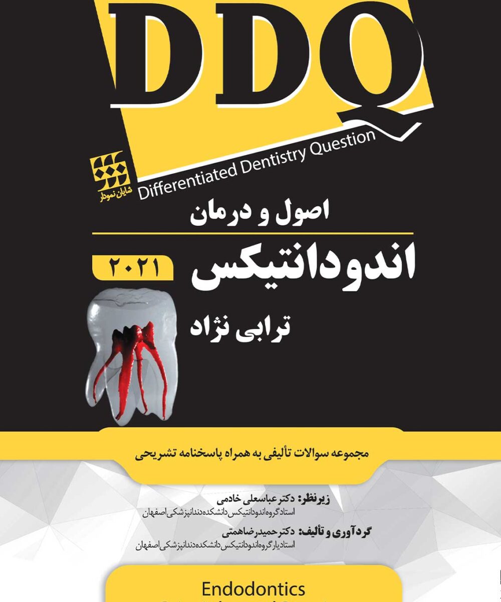 کتاب DDQ اصول و درمان اندودانتیکس ترابی نژاد 2021 (مجموعه سوالات تفکیکی دندانپزشکی)