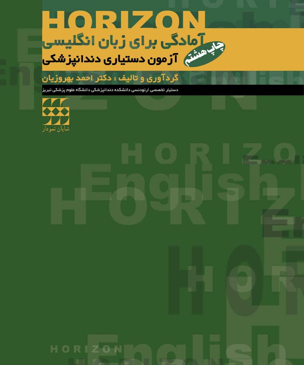 کتاب HORIZON آمادگی برای زبان انگلیسی آزمون دستیاری دندانپزشکی