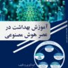 بانک تست ایمنی شناسی پایه ابولعباس