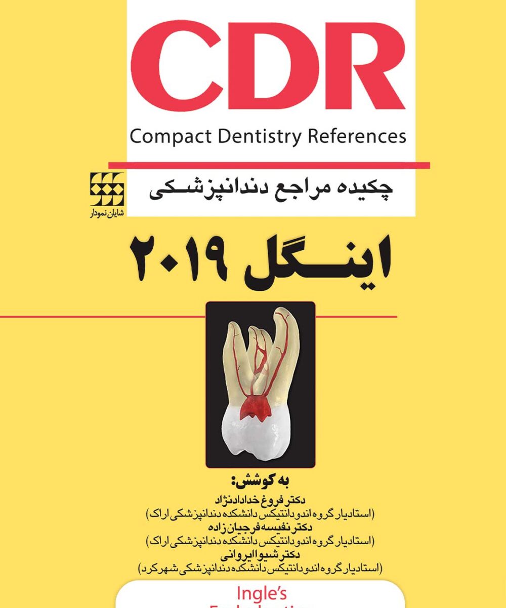 کتاب CDR اینگل 2019 جلد اول (چکیده مراجع دندانپزشکی)
