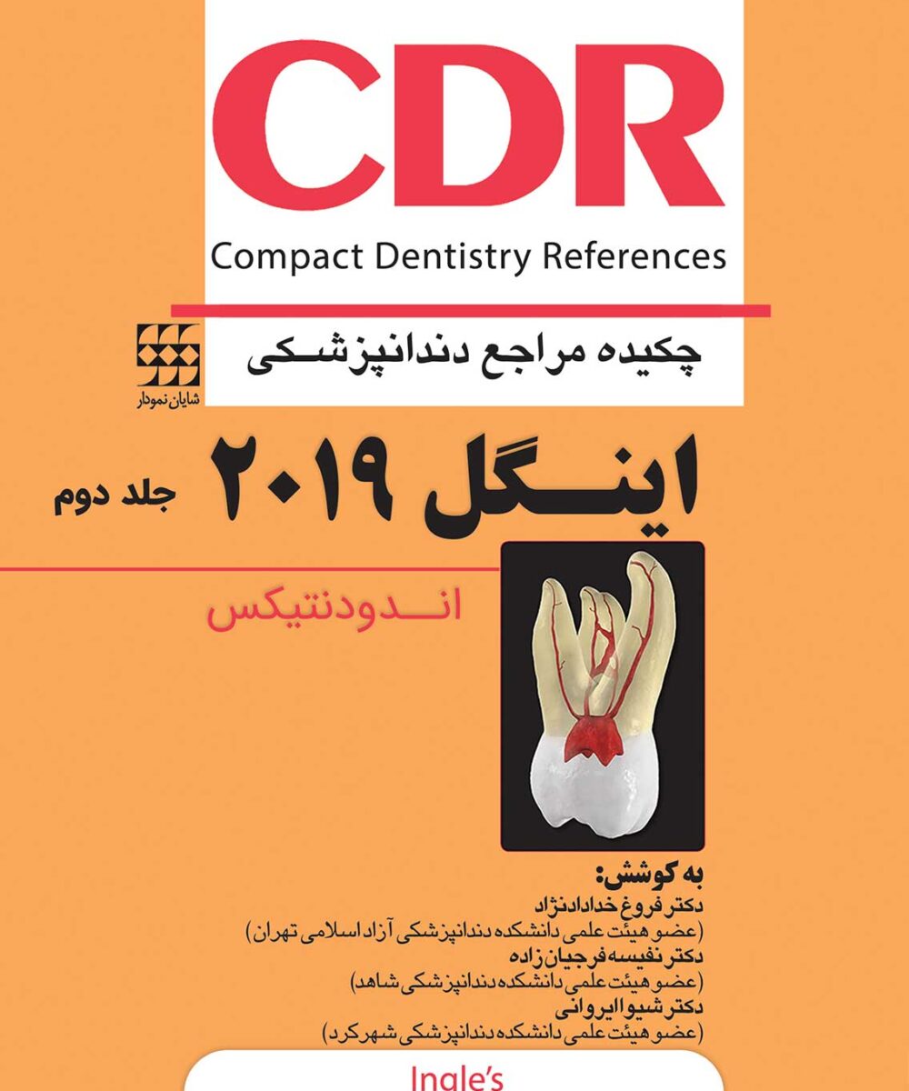 کتاب CDR اینگل 2019 جلد دوم (چکیده مراجع دندانپزشکی)