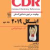 کتاب CDR مسیرهای پالپ 2021 (چکیده مراجع دندانپزشکی)