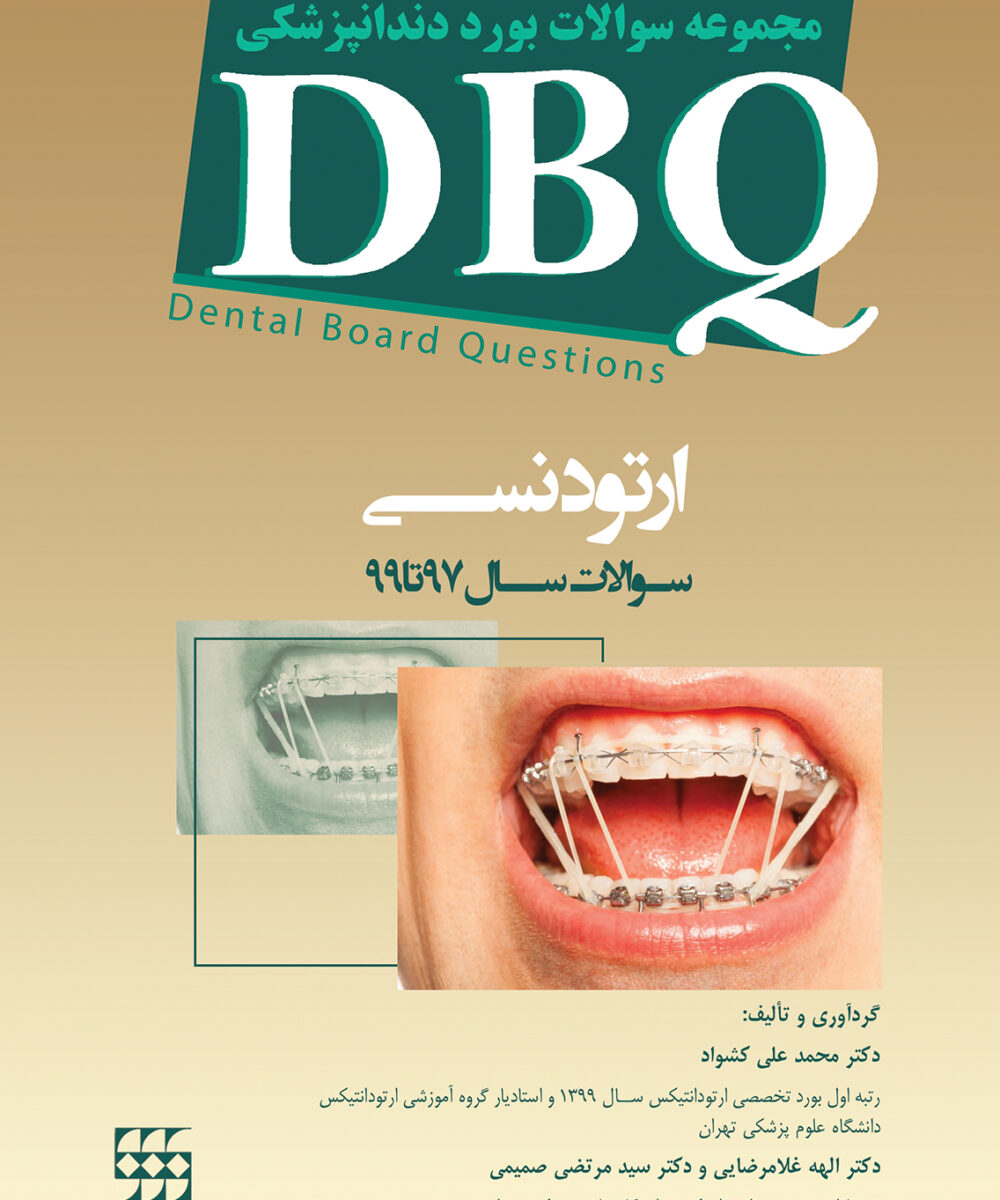 DBQ ارتودنسی (مجموعه سوالات بورد دندانپزشکی سوالات سال 97 تا 99)