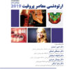 کتاب ارتودنسی معاصر پروفیت ۲۰۱۹ جلد دوم رنگی هارد