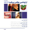 کتاب ارتودنسی معاصر پروفیت ۲۰۱۹ جلد دوم رنگی هارد