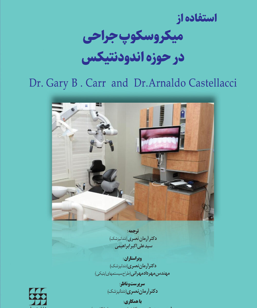 کتاب استفاده از میکروسکوپ جراحی در حوزه اندودنتیکس