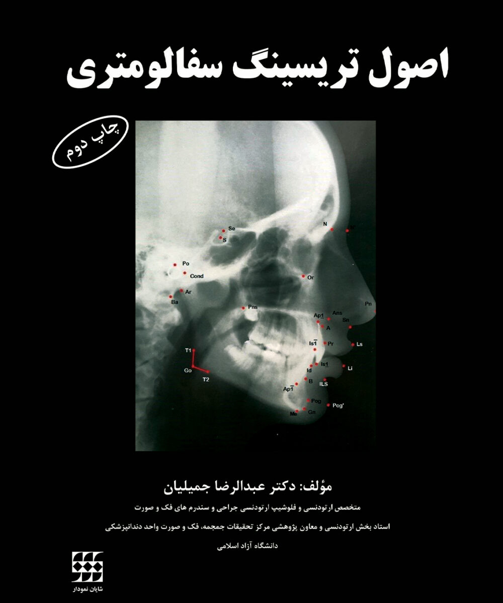 کتاب اصول تریسینگ سفالومتری