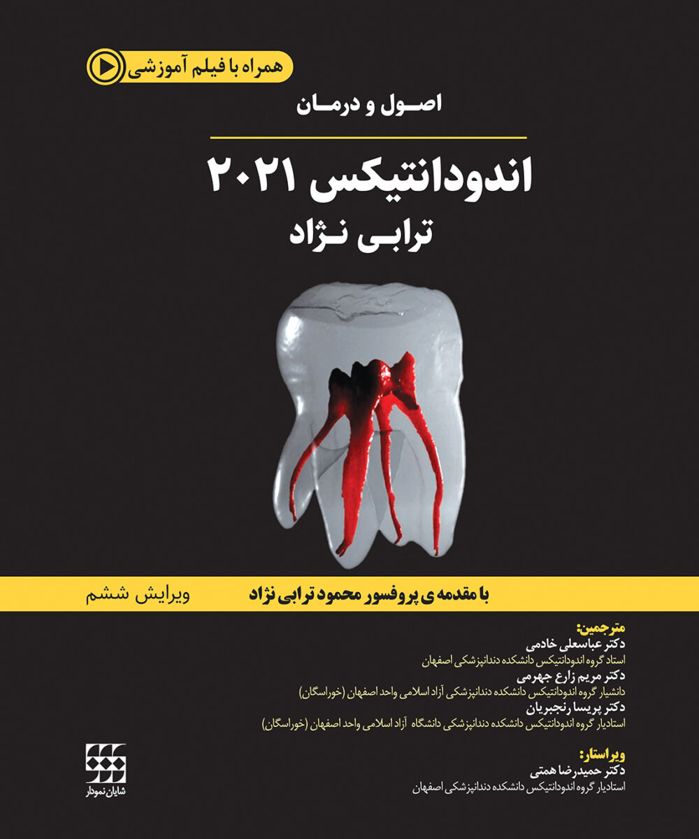 کتاب اصول و درمان اندودانتیکس ترابی نژاد 2021 رنگی هارد