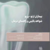 پروگنوز در اندودنتیکس شومیز