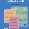 کتاب HORIZON آمادگی برای زبان انگلیسی آزمون دستیاری دندانپزشکی