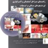 کتاب اطلس طرح های درمانی در ایمپلنت