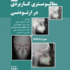 DBQ ارتودنسی (مجموعه سوالات بورد دندانپزشکی سوالات سال 97 تا 99)
