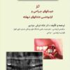 اصول و کاربرد Distraction Osteogenesis در ناحیه کرانیوفاسیال همراه با CD