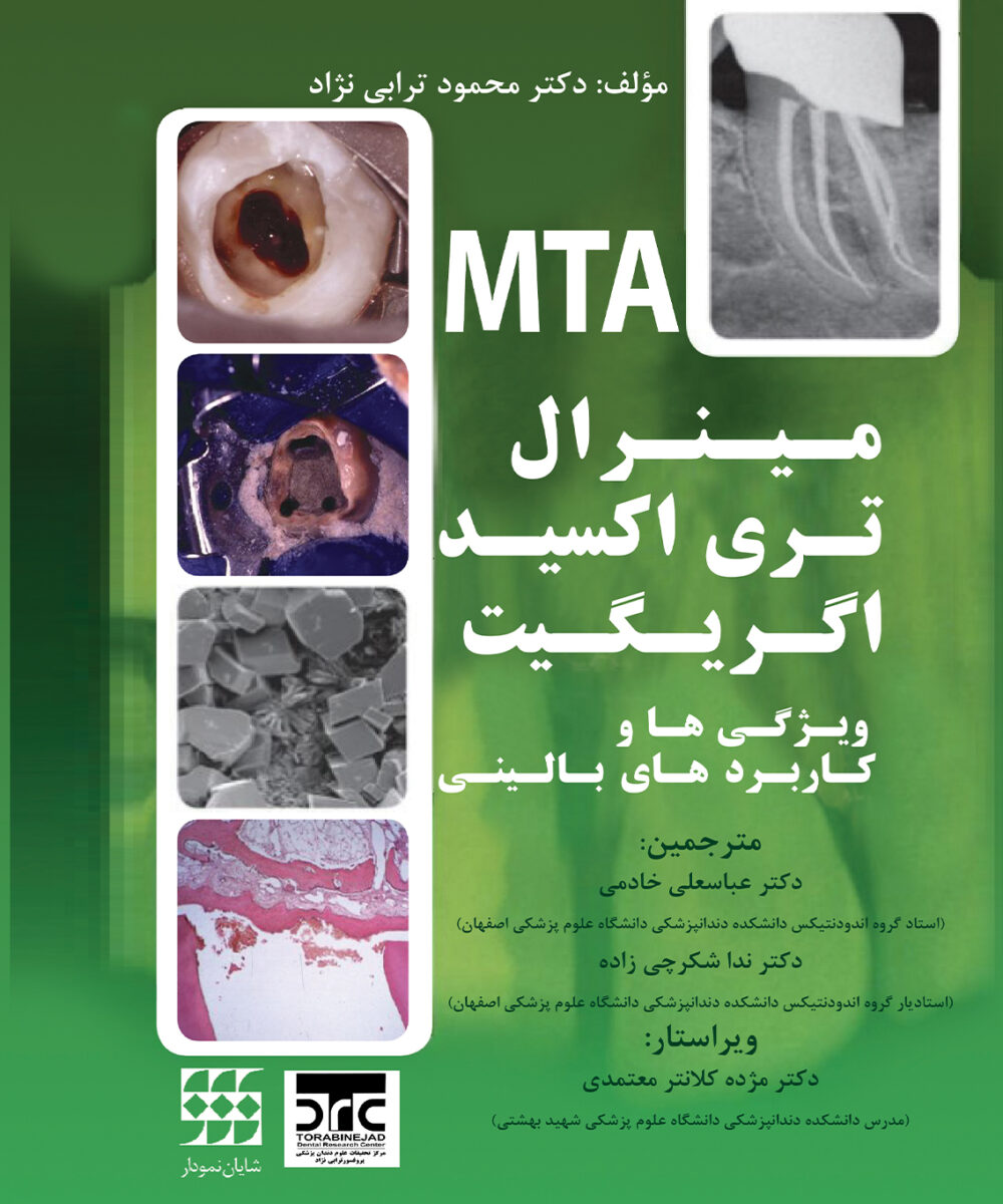 کتاب مینرال تری اکسید اگریگیت ویژگی ها و کاربردهای بالینی (MTA)