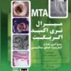 کتاب DPQ اندودنتیکس 1396 (مجموعه سوالات ارتقا دندانپزشکی)