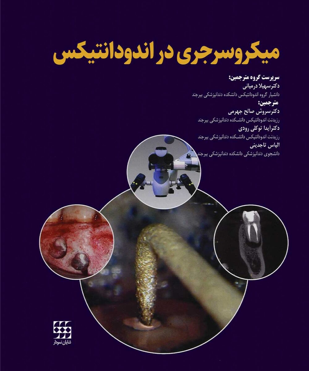 کتاب میکروسرجری در اندودانتیکس شومیز