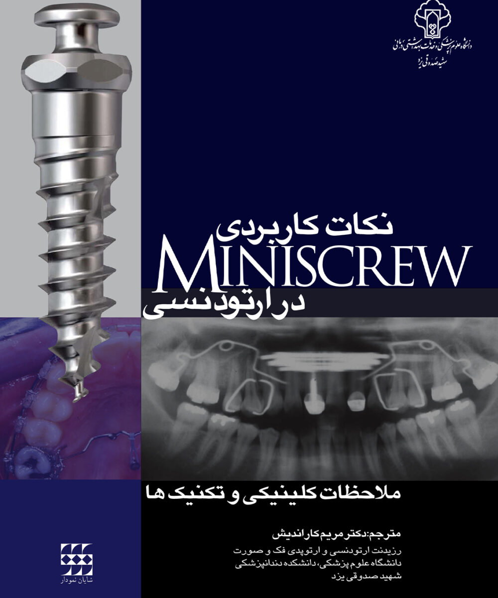 کتاب نکات کاربردی MINISCREW در ارتودنسی