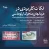 DBQ ارتودنسی (مجموعه سوالات بورد دندانپزشکی سوالات سال 97 تا 99)