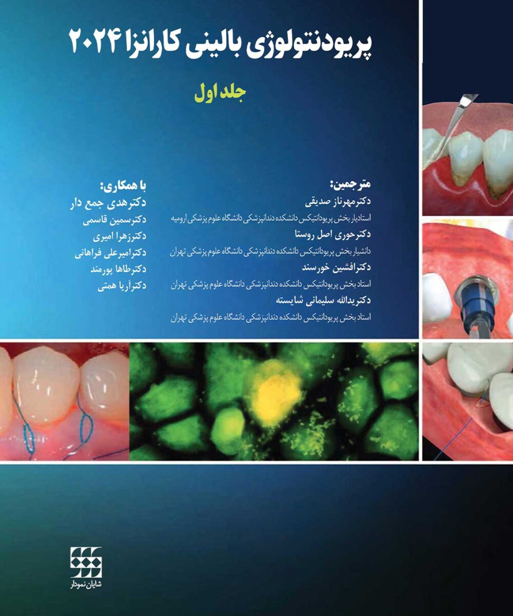 کتاب پريودنتولوژی بالينی كارانزا 2024 جلد اول سیاه سفید شومیز