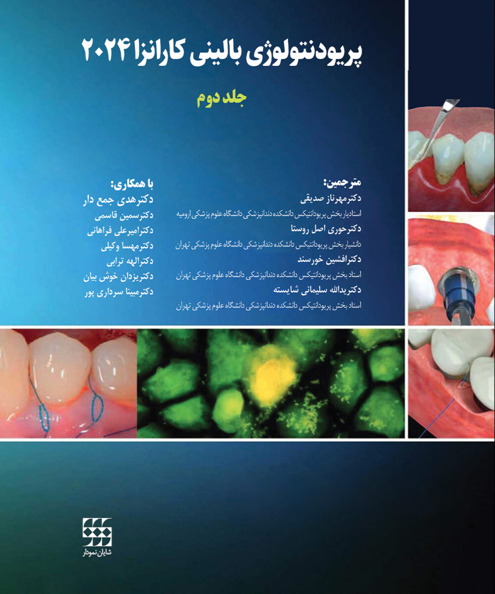کتاب پريودنتولوژی بالينی كارانزا 2024 جلد دوم سیاه سفید شومیز