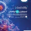 بانک تست صلاحیت حرفه ای پرستاری