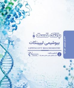 کتاب qb بانک تست بیوشیمی لیپینکات