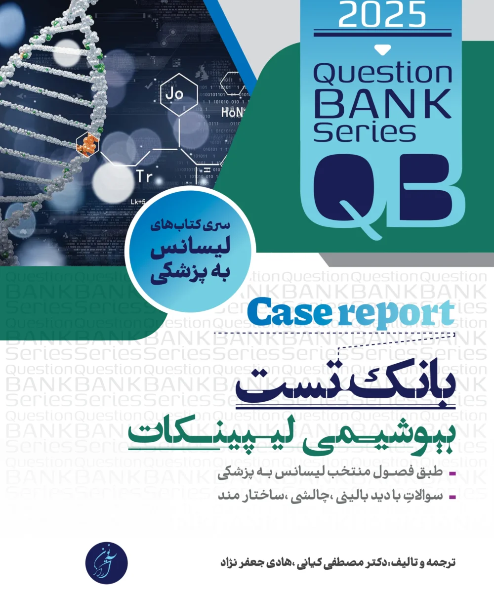 بانک تست بیوشیمی لیپینکات