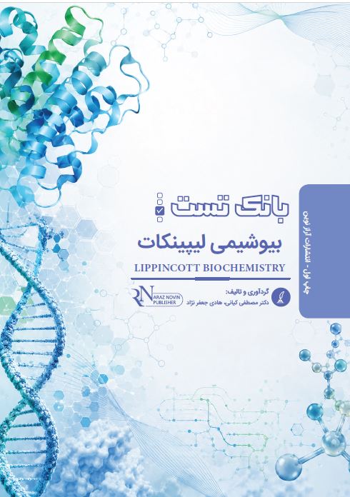 کتاب qb بانک تست بیوشیمی لیپینکات