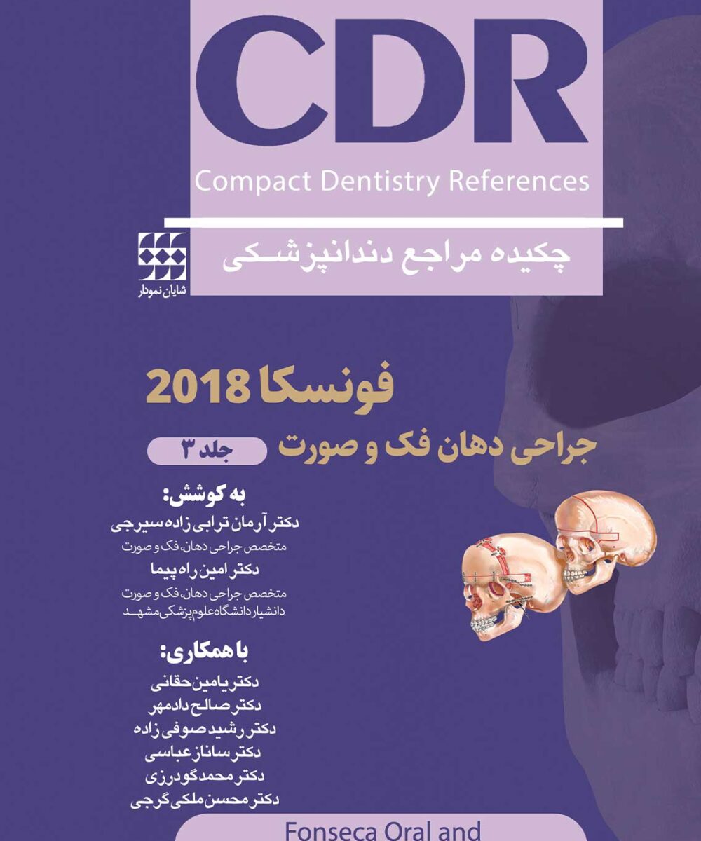 کتاب CDR جراحی دهان، فک و صورت فونسکا 2018 جلد سوم (چکیده مراجع دندانپزشکی)