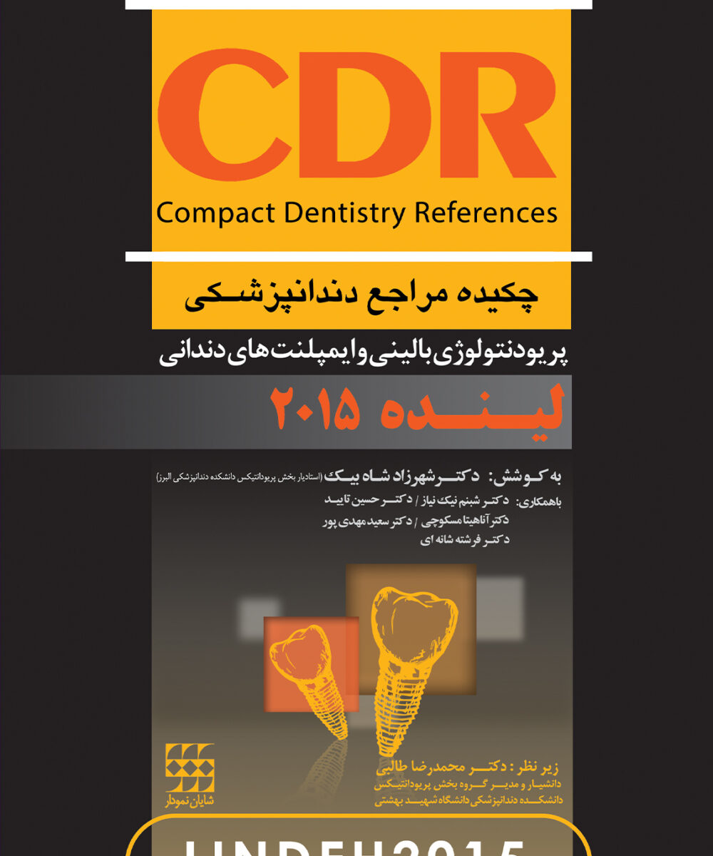 کتاب CDR پریودنتولوژی بالینی و ایمپلنتهای دندانی لینده ۲۰۱۵ (چکیده مراجع دندانپزشکی)