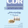 کتاب ایمپلنت دندانی میش 2021 جلد اول رنگی تحریر