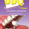 کتاب CDR پریودنتولوژی بالینی و ایمپلنتهای دندانی لینده ۲۰۱۵ (چکیده مراجع دندانپزشکی)