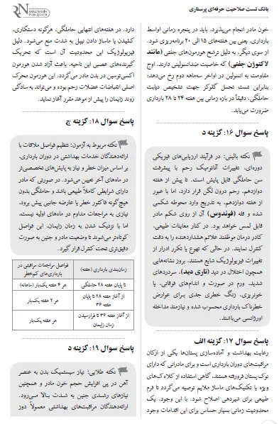 کتاب بانک تست صلاحیت حرفه ای