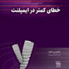 کتاب راهنمای دندانپزشک درمورد ایمپلنتولوژی