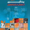 کتاب راهنمای کلینیکی و لابراتواری اباتمنت در ایمپلنت های دندانی شومیز
