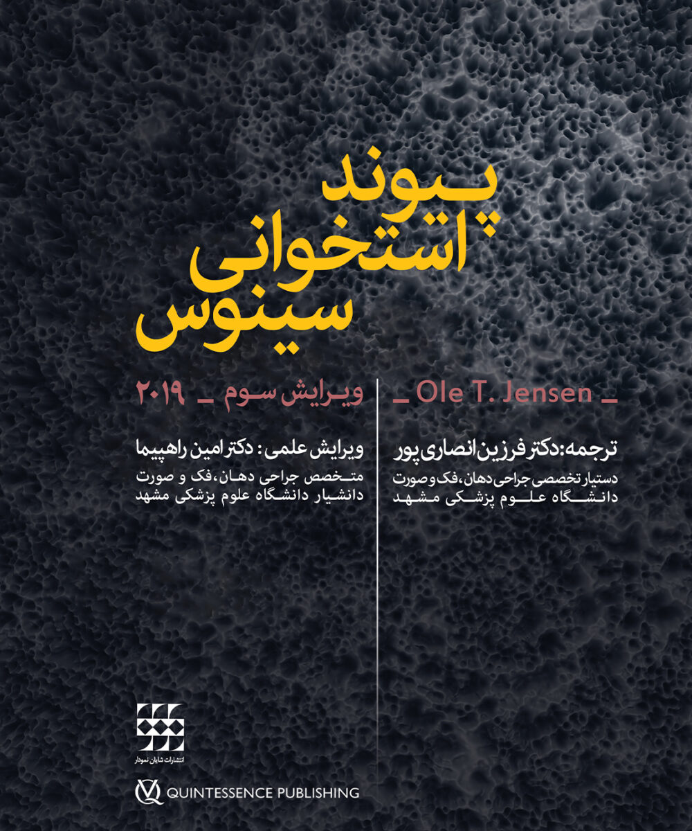 کتاب پیوند استخوانی سینوس ۲۰۱۹ (ویرایش سوم)