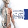 بانک تست آناتومی اسنل