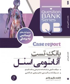 بانک تست آناتومی اسنل