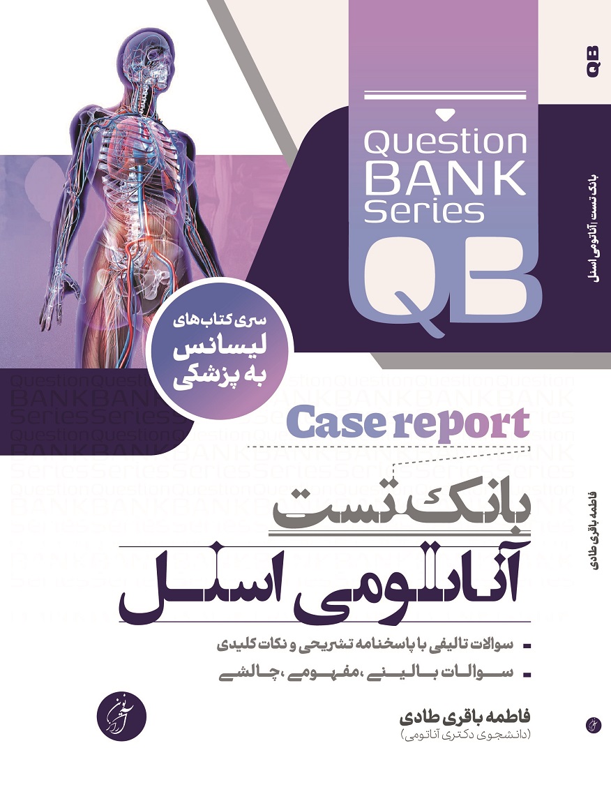 بانک تست آناتومی اسنل