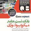 بانک تست میکروبیولوژی